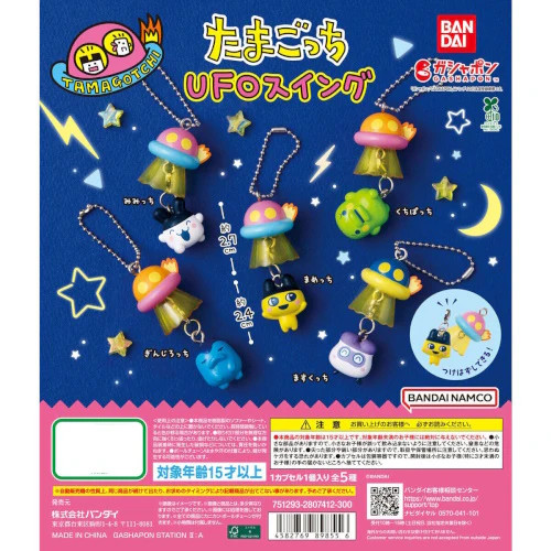 Tamagotchi ufo swing series - tamagotchi,